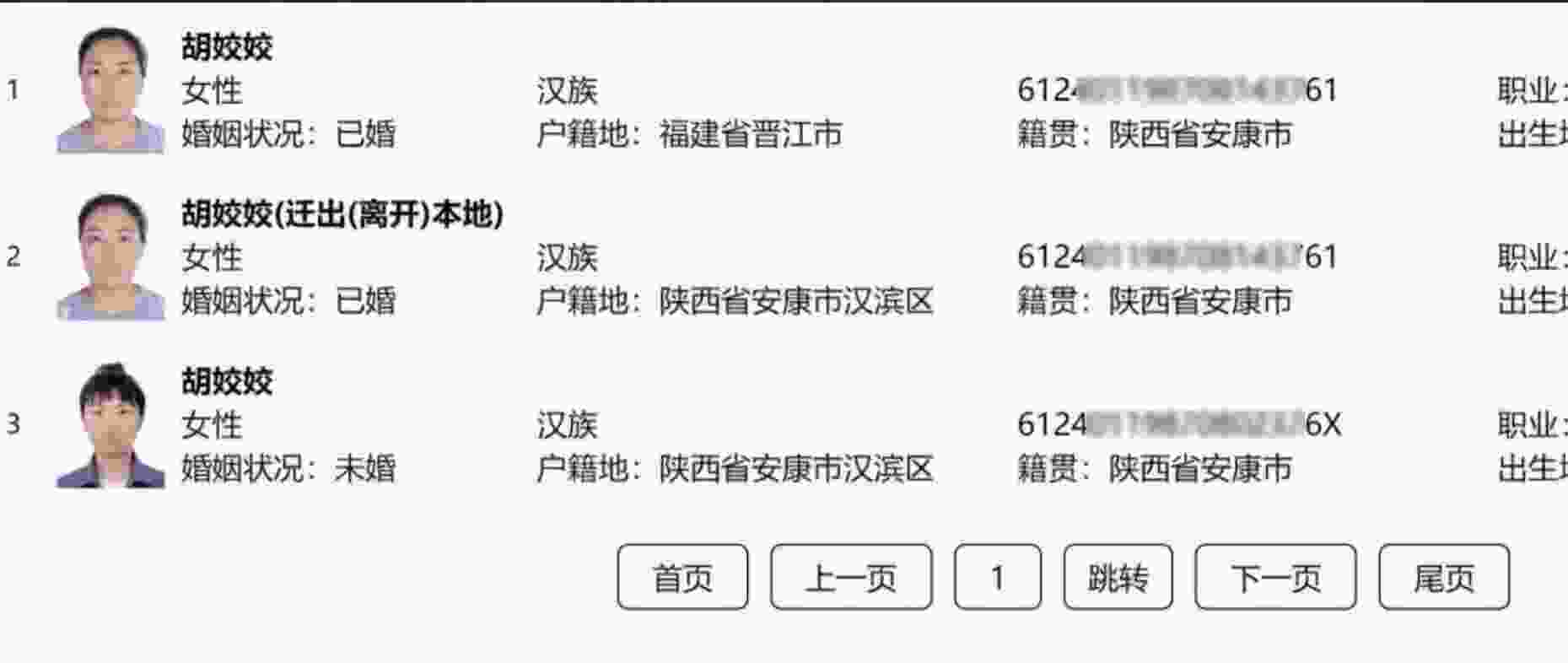 婚姻状况查询